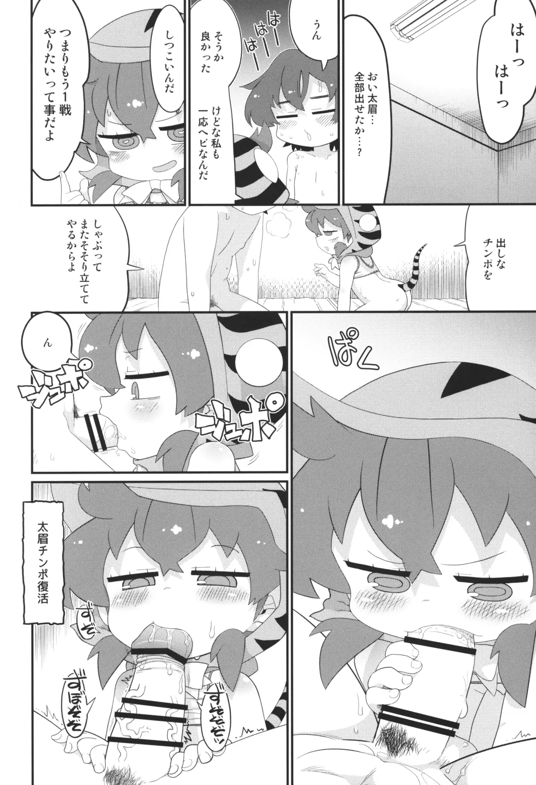 [Gabyonuno] Tsuchinoko, Zentai-teki ni Chotto Chijindeshimau Fhentai - Page 11
