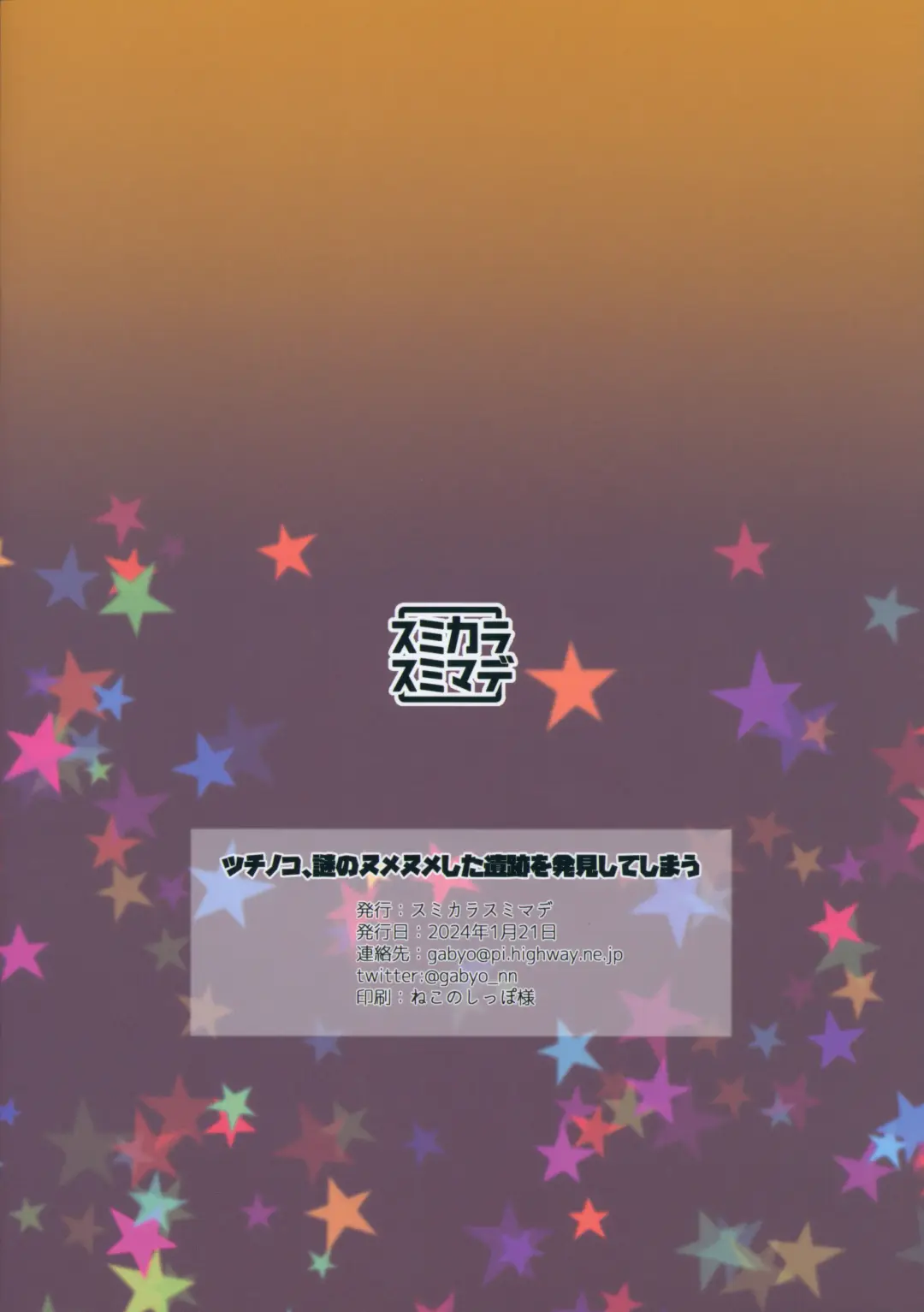 [Gabyonuno] Tsuchinoko, Nazo no Nume-nume shita Iseki o Hakken shite shimau Fhentai - Page 14