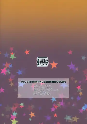 [Gabyonuno] Tsuchinoko, Nazo no Nume-nume shita Iseki o Hakken shite shimau Fhentai - Page 14