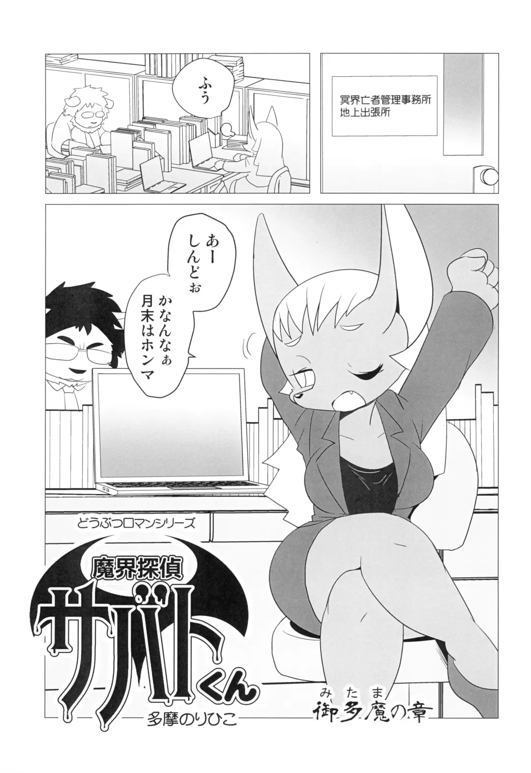 [Yamashita Woory] Makai Tantei Sabato-kun Vol.5 Fhentai - Page 5