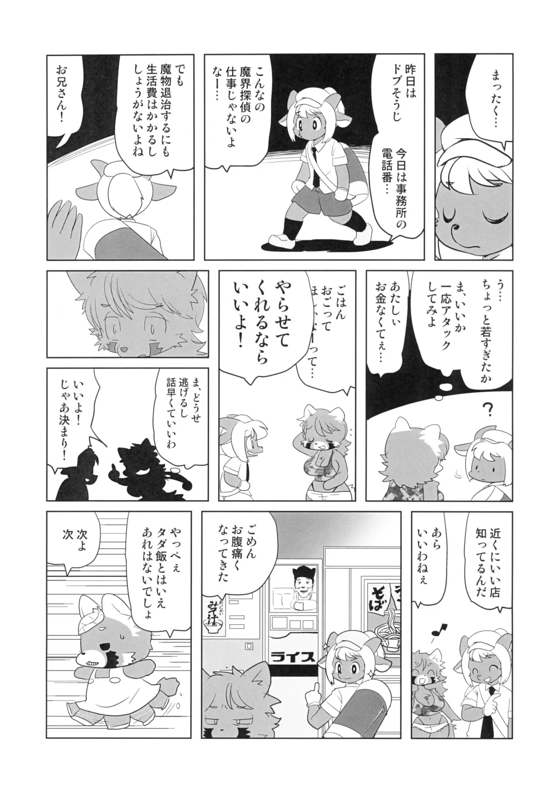 [Yamashita Woory] Makai Tantei Sabato-kun Vol.5 Fhentai - Page 19