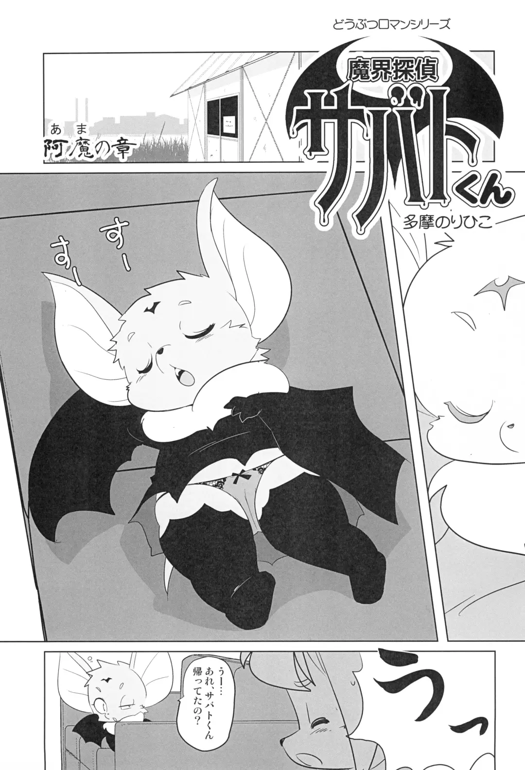 [Yamashita Woory] Makai Tantei Sabato-kun Vol.5 Fhentai - Page 29