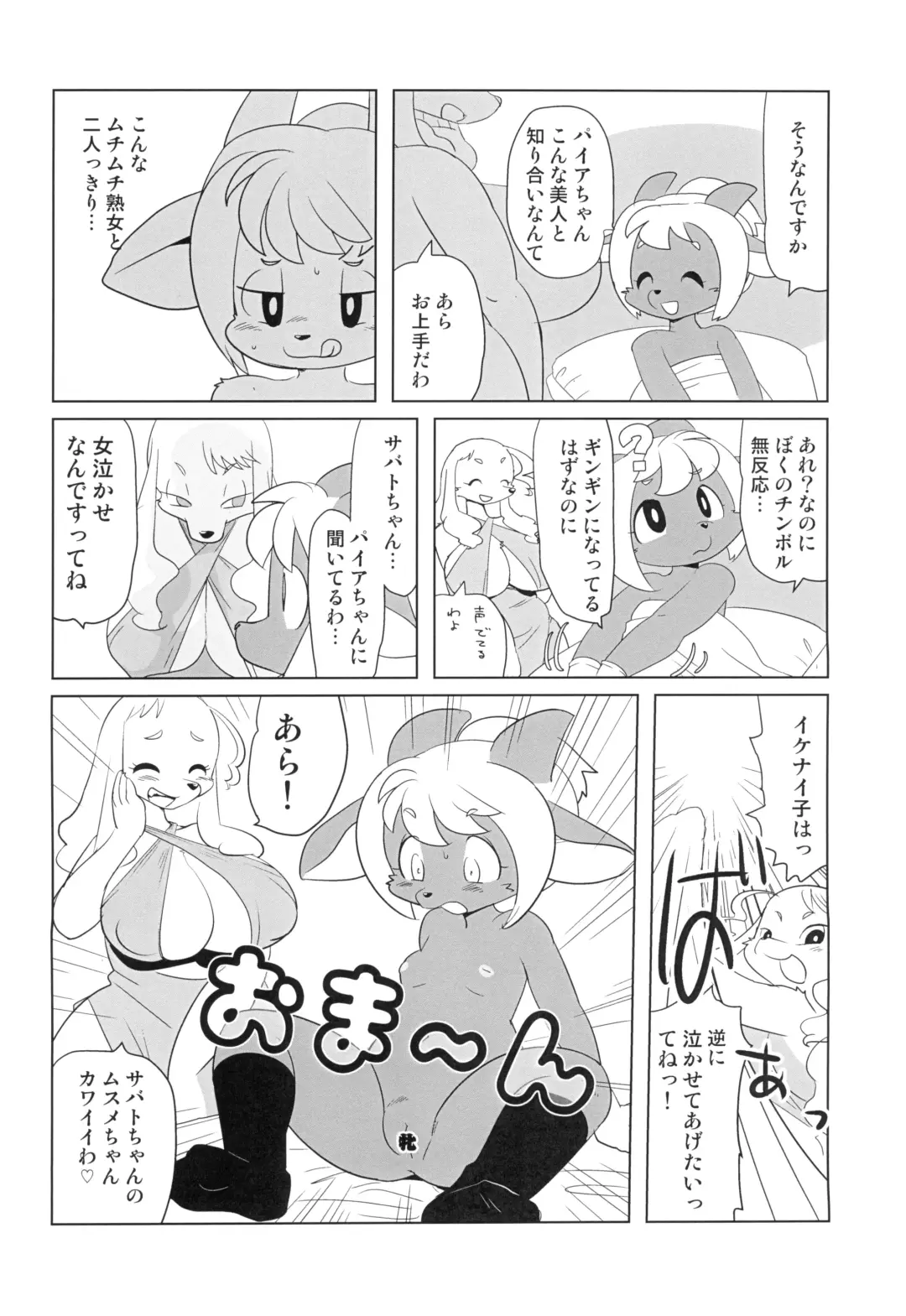 [Yamashita Woory] Makai Tantei Sabato-kun Vol.5 Fhentai - Page 34