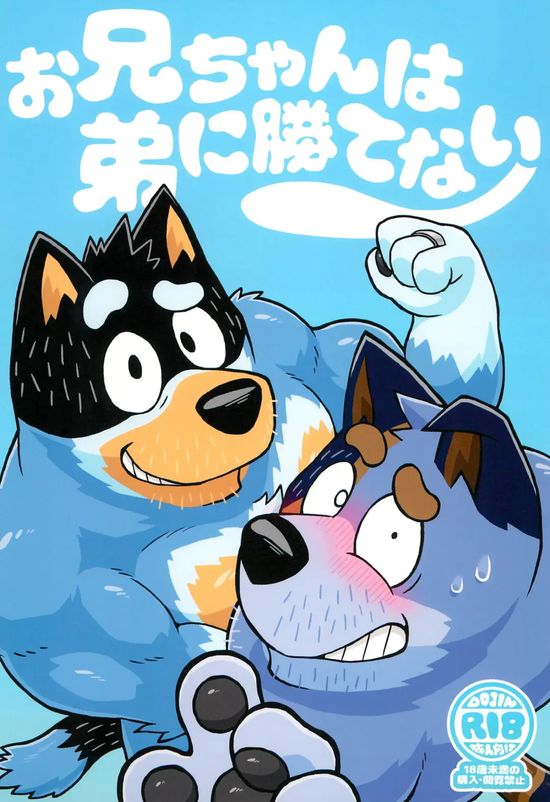 Onii-chan wa Otouto ni Katenai Fhentai - Page 1