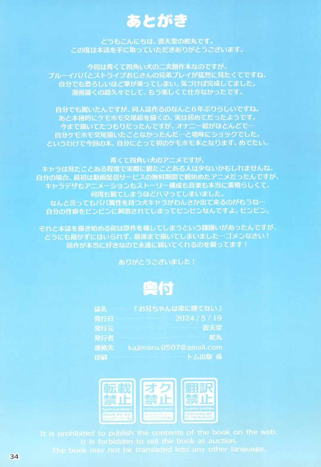 Onii-chan wa Otouto ni Katenai Fhentai - Page 36