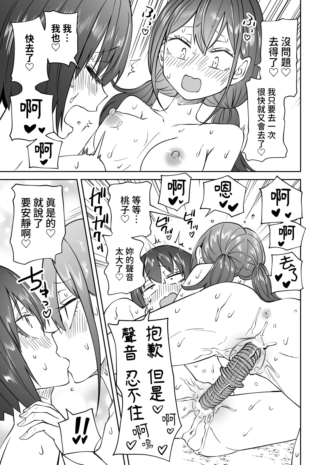 [Sakamoto Kafka] Hajimete no Roshutsu Gokko! LesSe Daisuki Nakayoshi Joshidaisei | 第一次的露出遊戲!最喜歡百合色色的親密女大學生 Fhentai - Page 25