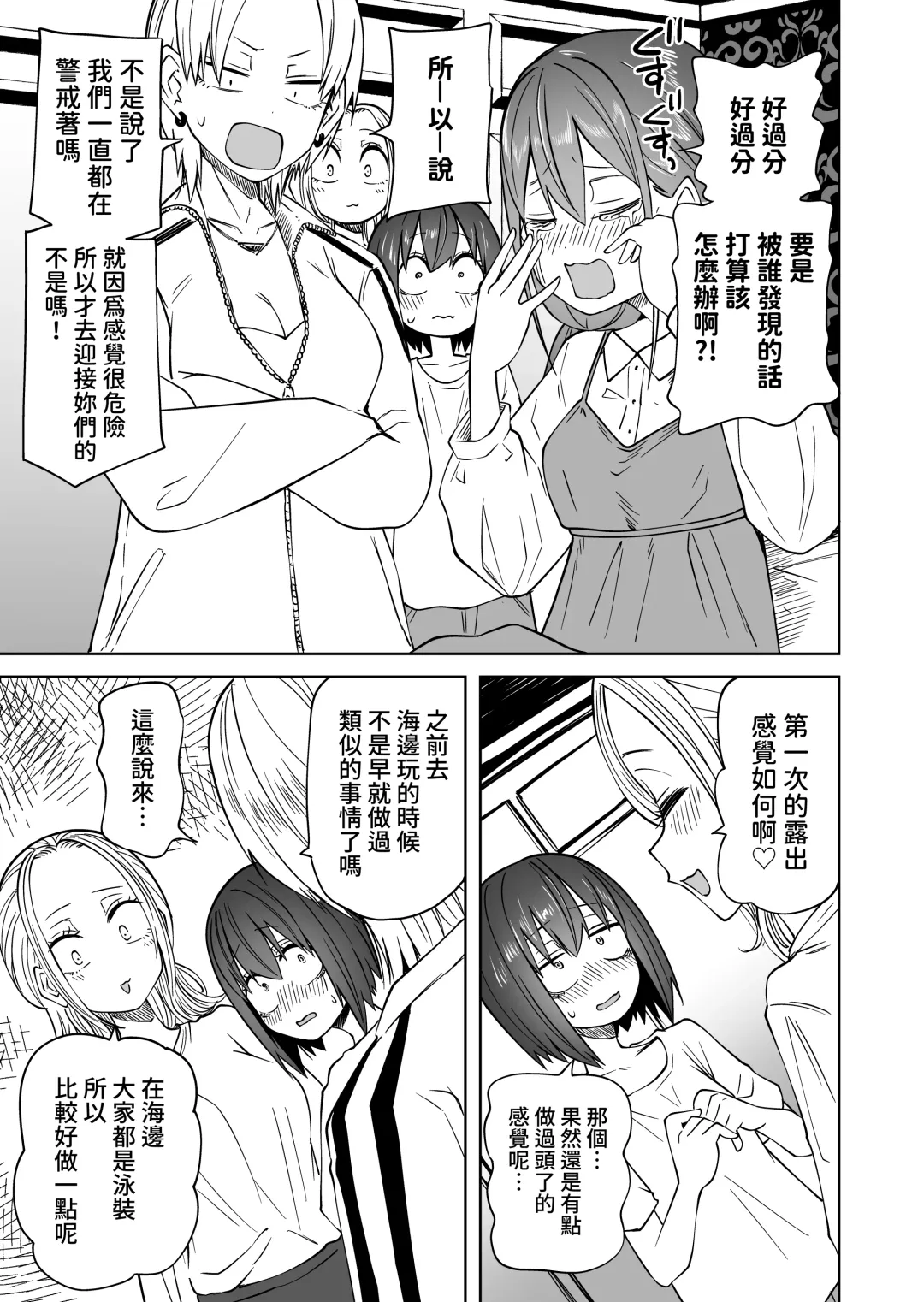 [Sakamoto Kafka] Hajimete no Roshutsu Gokko! LesSe Daisuki Nakayoshi Joshidaisei | 第一次的露出遊戲!最喜歡百合色色的親密女大學生 Fhentai - Page 33