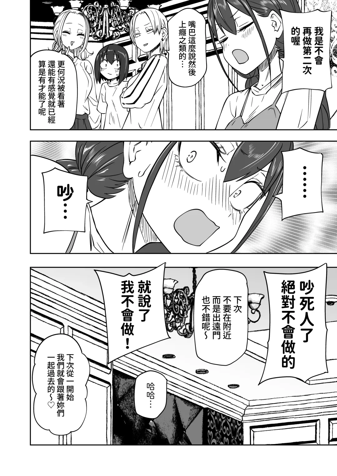 [Sakamoto Kafka] Hajimete no Roshutsu Gokko! LesSe Daisuki Nakayoshi Joshidaisei | 第一次的露出遊戲!最喜歡百合色色的親密女大學生 Fhentai - Page 34