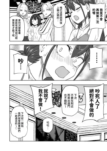 [Sakamoto Kafka] Hajimete no Roshutsu Gokko! LesSe Daisuki Nakayoshi Joshidaisei | 第一次的露出遊戲!最喜歡百合色色的親密女大學生 Fhentai - Page 34