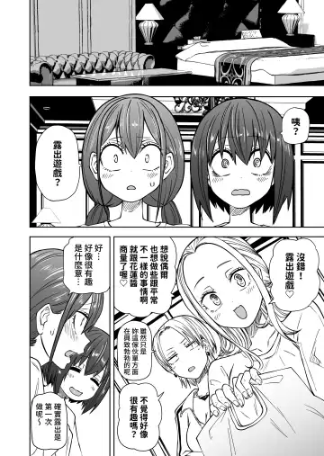 [Sakamoto Kafka] Hajimete no Roshutsu Gokko! LesSe Daisuki Nakayoshi Joshidaisei | 第一次的露出遊戲!最喜歡百合色色的親密女大學生 Fhentai - Page 6