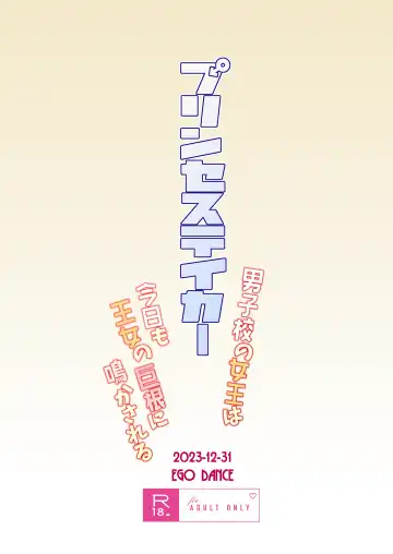 [Nanamatsu Kenji] Princess Taker  Danshikou no Joou wa Kyou mo Oujo no Kyokon ni Nakasareru Fhentai - Page 30