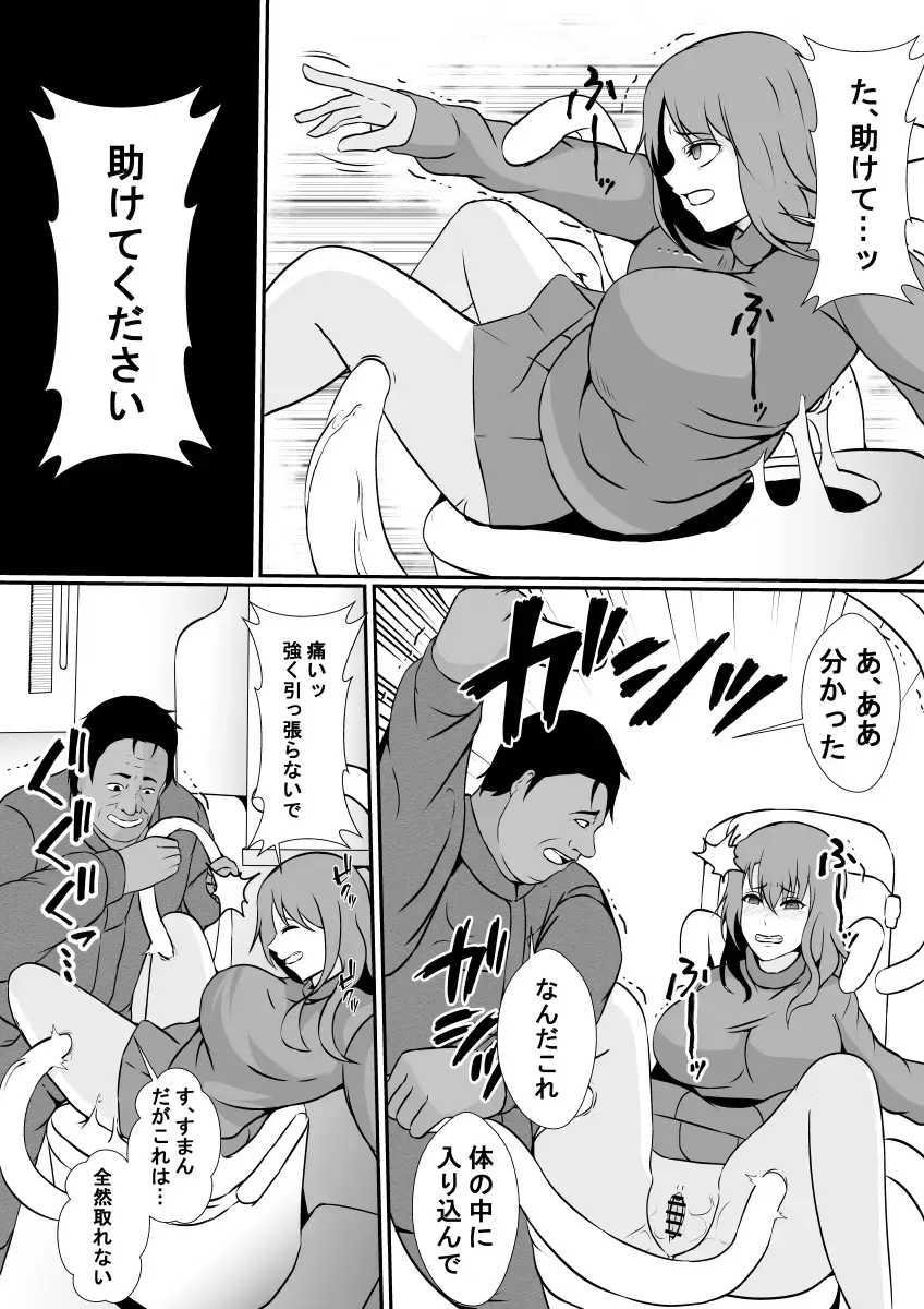 [Shimakawa] Toile ni  Kisei sareta Watashi wa Nikubenki ni  Narimashita Fhentai - Page 6