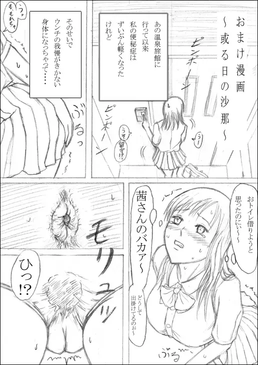 [Hermit Gel - Shiina Nami - Sujiq] Hajirai no Nioi Yuge, Kaiben Otome no Shiri Matagi Onsen Bojou Fhentai - Page 49