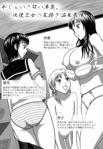 [Hermit Gel - Shiina Nami - Sujiq] Hajirai no Nioi Yuge, Kaiben Otome no Shiri Matagi Onsen Bojou Fhentai - Page 4