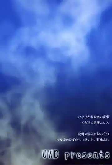 [Hermit Gel - Shiina Nami - Sujiq] Hajirai no Nioi Yuge, Kaiben Otome no Shiri Matagi Onsen Bojou Fhentai - Page 48