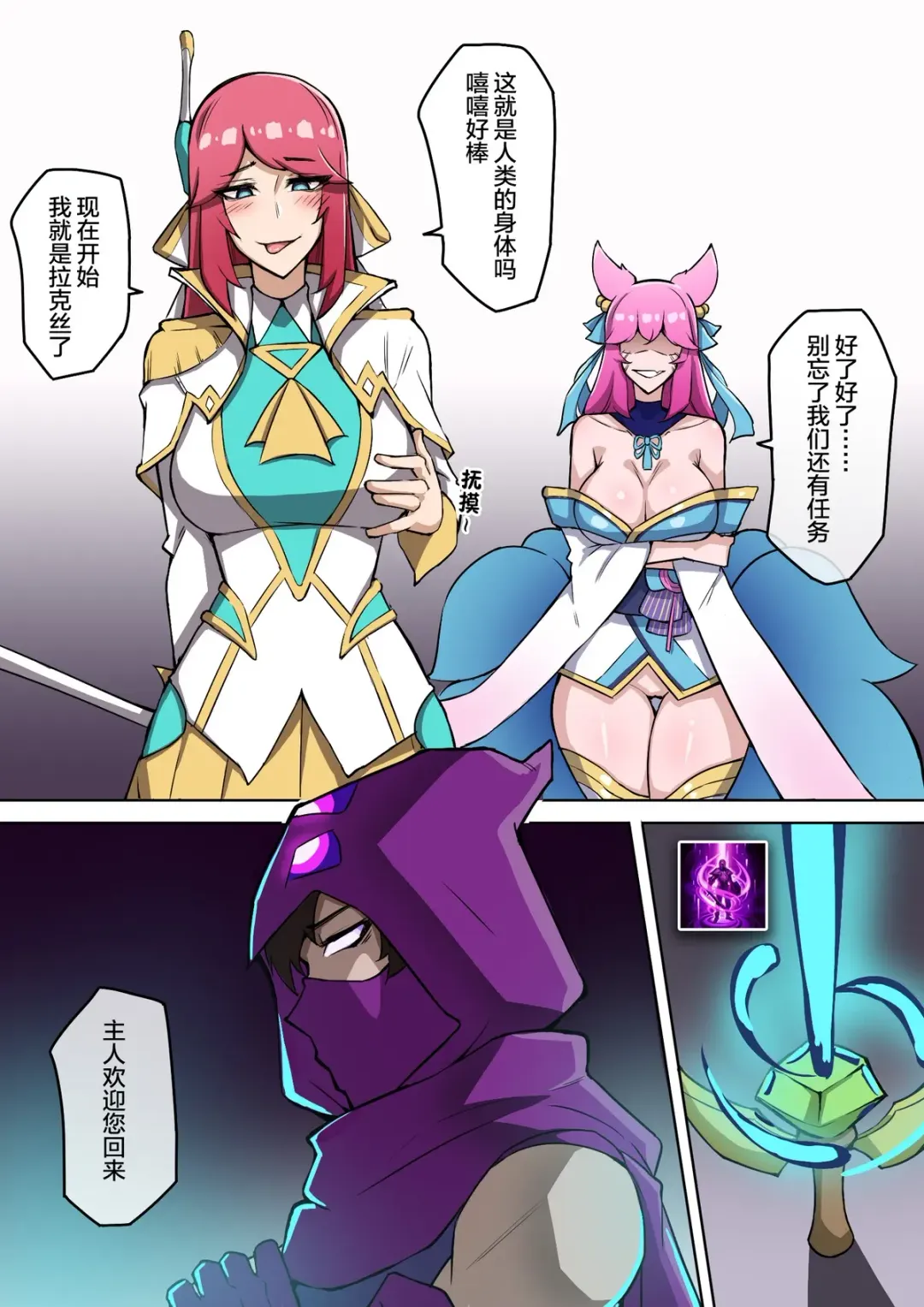 [Leiji] 虚空虫袭 Fhentai - Page 15