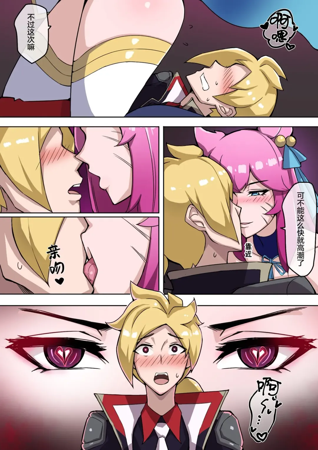 [Leiji] 虚空虫袭 Fhentai - Page 20