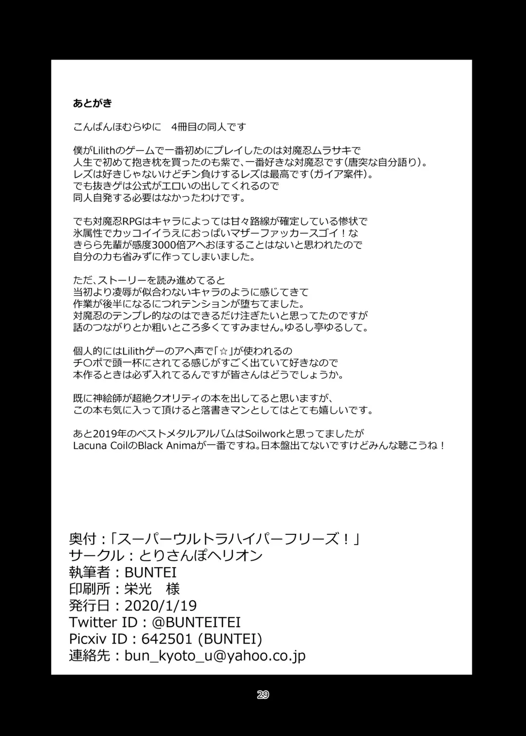 [Buntei] Super Ultra Hyper Freeze! Fhentai - Page 29