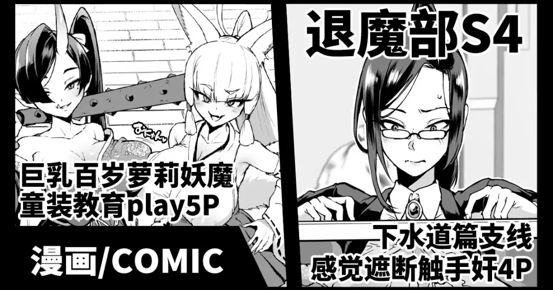 [Fan No Hitori] Taimabu S4 Gesui Hen Makuai & Hiyoko Babaa Wakarase | JK退魔部 Season4 下水道篇支线&教育百岁萝莉 Fhentai - Page 1