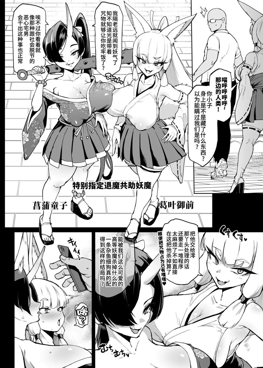 [Fan No Hitori] Taimabu S4 Gesui Hen Makuai & Hiyoko Babaa Wakarase | JK退魔部 Season4 下水道篇支线&教育百岁萝莉 Fhentai - Page 6