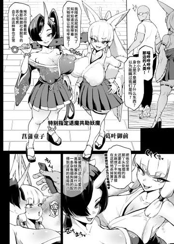 [Fan No Hitori] Taimabu S4 Gesui Hen Makuai & Hiyoko Babaa Wakarase | JK退魔部 Season4 下水道篇支线&教育百岁萝莉 Fhentai - Page 6