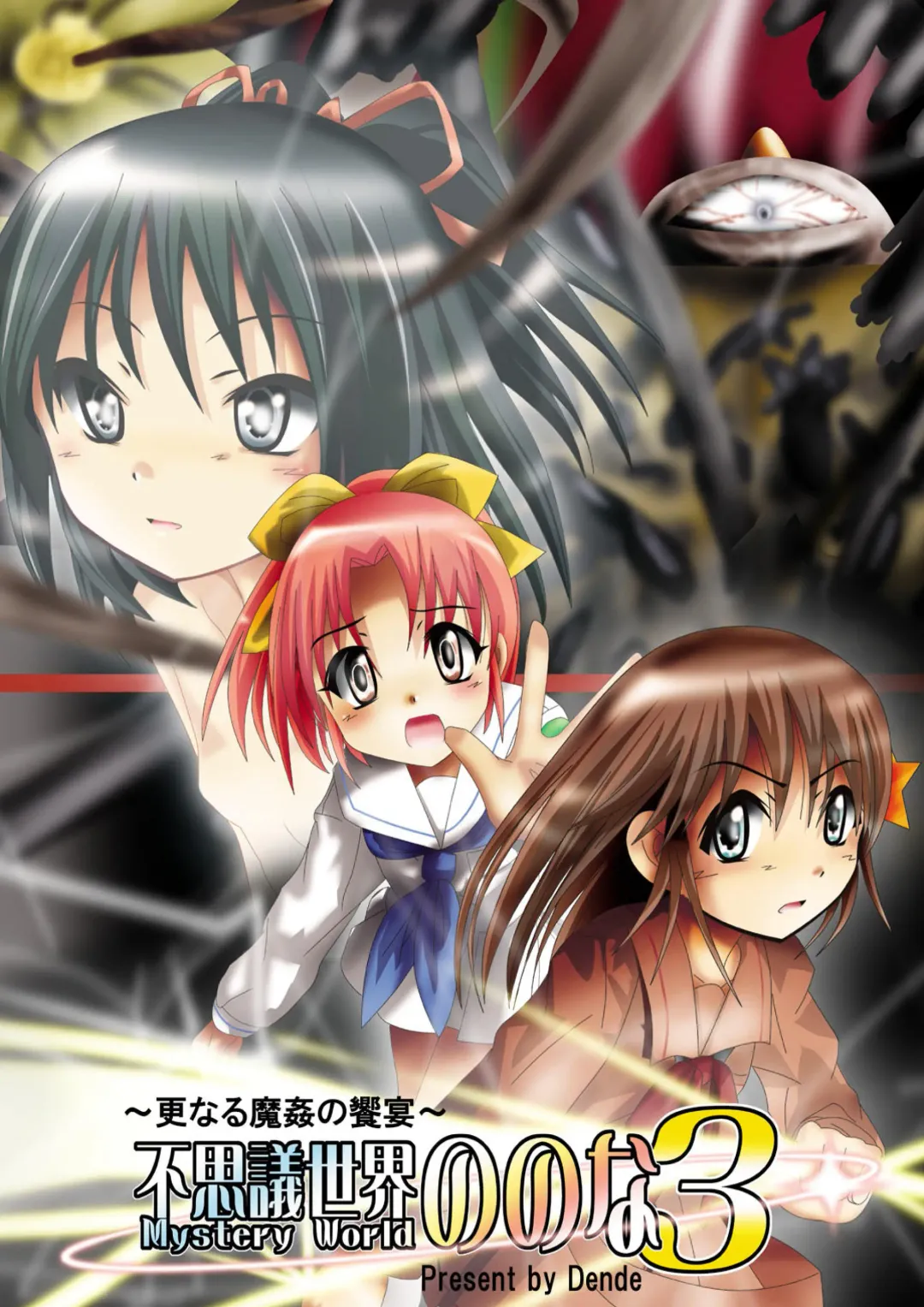 Fushigi Sekai -Mystery World- Nonona 3 ~Saranaru Makan no Kyouen~ Fhentai - Page 1