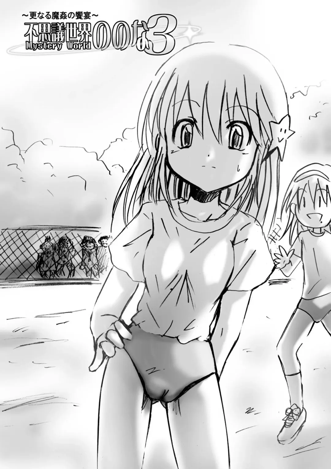 Fushigi Sekai -Mystery World- Nonona 3 ~Saranaru Makan no Kyouen~ Fhentai - Page 103