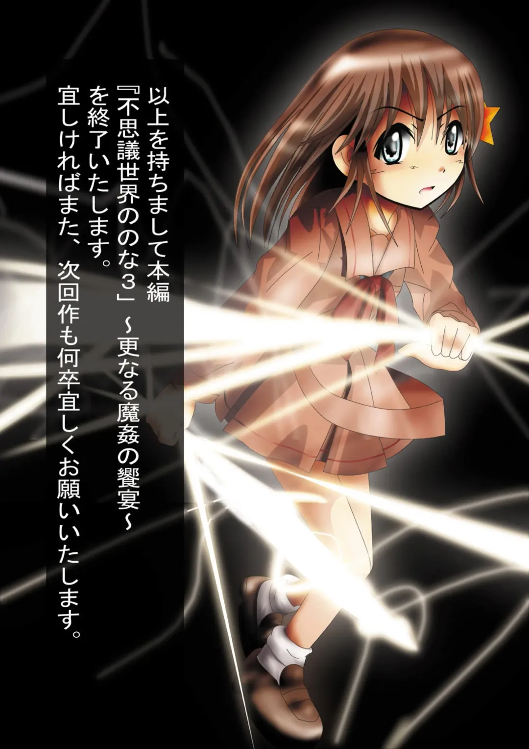 Fushigi Sekai -Mystery World- Nonona 3 ~Saranaru Makan no Kyouen~ Fhentai - Page 104