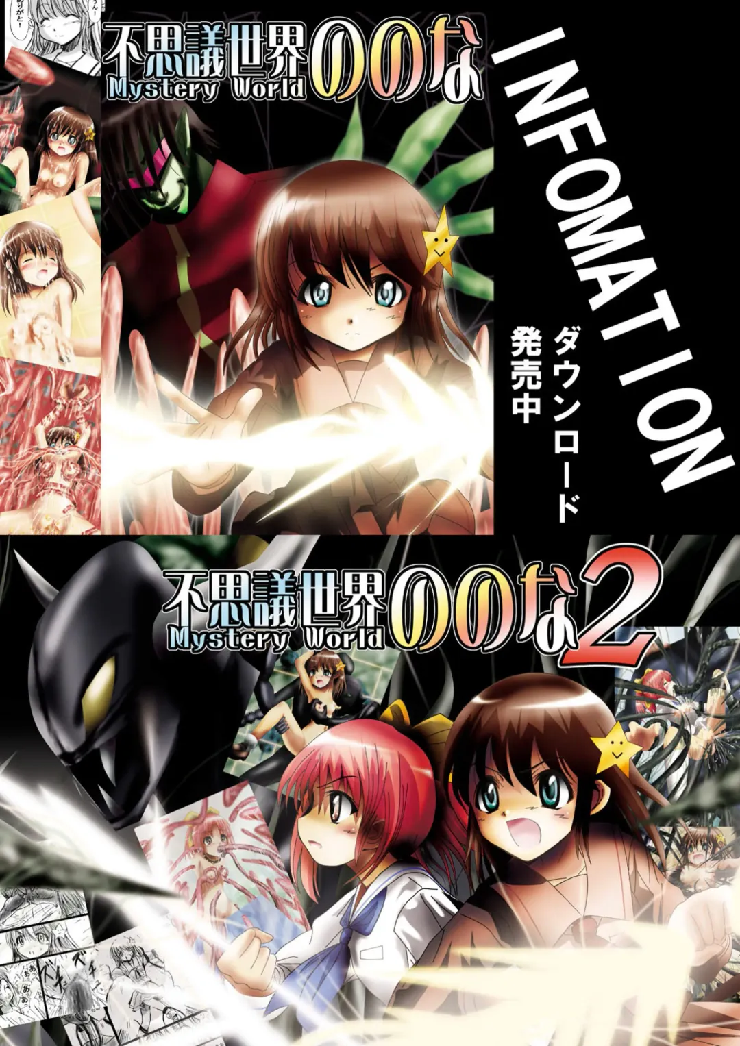 Fushigi Sekai -Mystery World- Nonona 3 ~Saranaru Makan no Kyouen~ Fhentai - Page 106