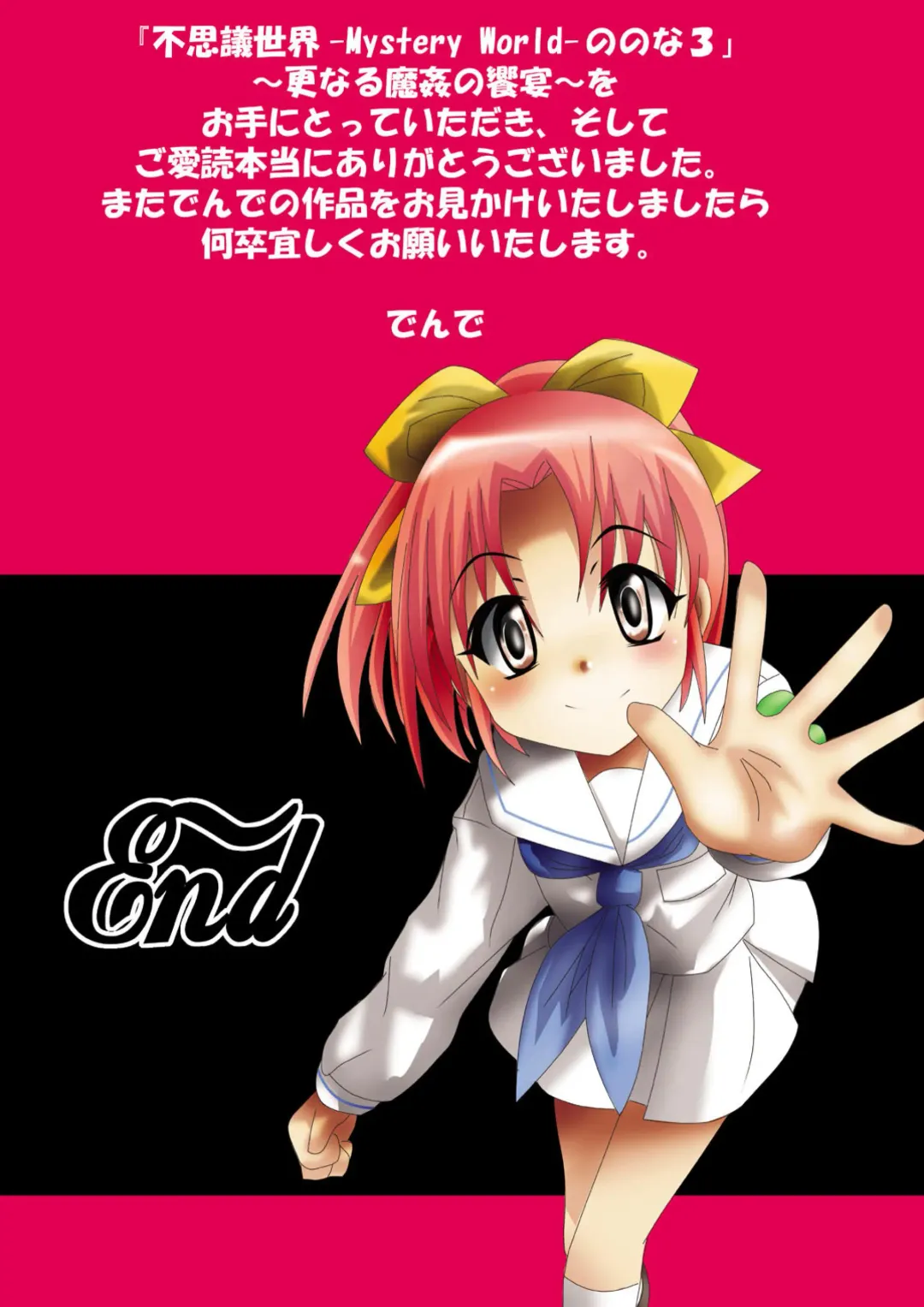 Fushigi Sekai -Mystery World- Nonona 3 ~Saranaru Makan no Kyouen~ Fhentai - Page 111