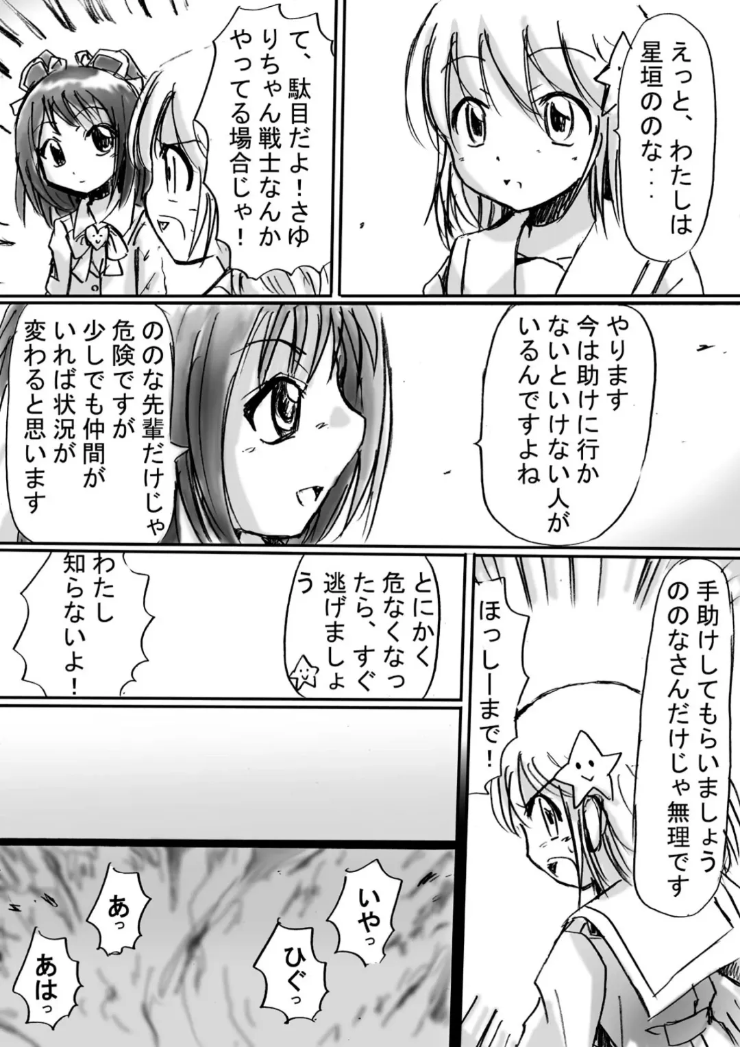 Fushigi Sekai -Mystery World- Nonona 3 ~Saranaru Makan no Kyouen~ Fhentai - Page 14