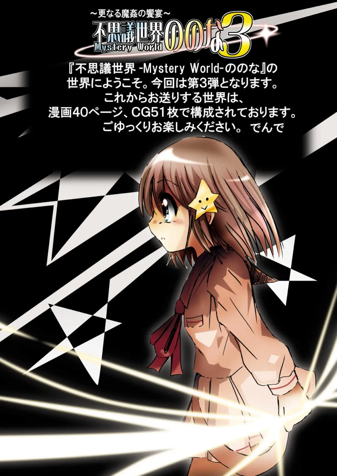 Fushigi Sekai -Mystery World- Nonona 3 ~Saranaru Makan no Kyouen~ Fhentai - Page 4