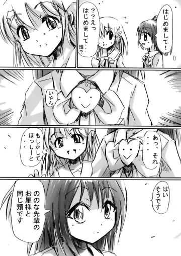 Fushigi Sekai -Mystery World- Nonona 3 ~Saranaru Makan no Kyouen~ Fhentai - Page 11