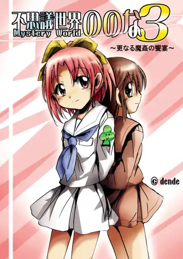 Fushigi Sekai -Mystery World- Nonona 3 ~Saranaru Makan no Kyouen~ Fhentai - Page 110