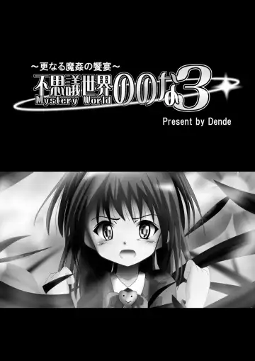 Fushigi Sekai -Mystery World- Nonona 3 ~Saranaru Makan no Kyouen~ Fhentai - Page 2