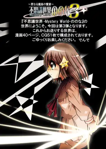 Fushigi Sekai -Mystery World- Nonona 3 ~Saranaru Makan no Kyouen~ Fhentai - Page 4