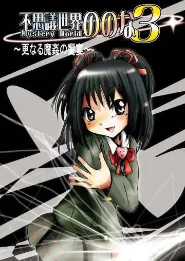 Fushigi Sekai -Mystery World- Nonona 3 ~Saranaru Makan no Kyouen~ Fhentai - Page 8