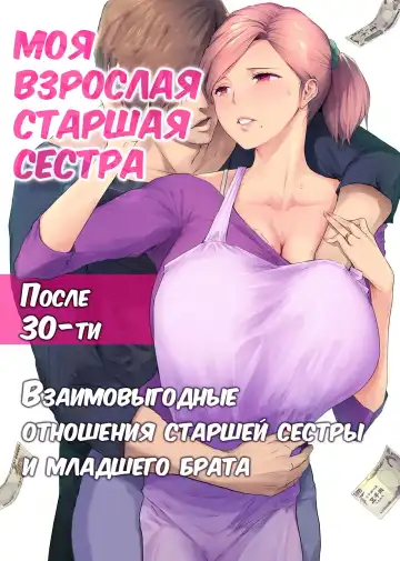 Read [Someoka Yusura] UreAne ~Sanjuudai kara no Tsugou ga Yosugiru Kyoudai Kankei~  /  Моя взрослая старшая сестра - Fhentai
