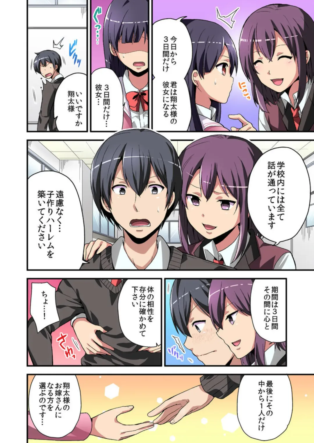 [Miyazato Eri] Higawari Kanojo to Kozukuri Harem! 1-3 Fhentai - Page 10