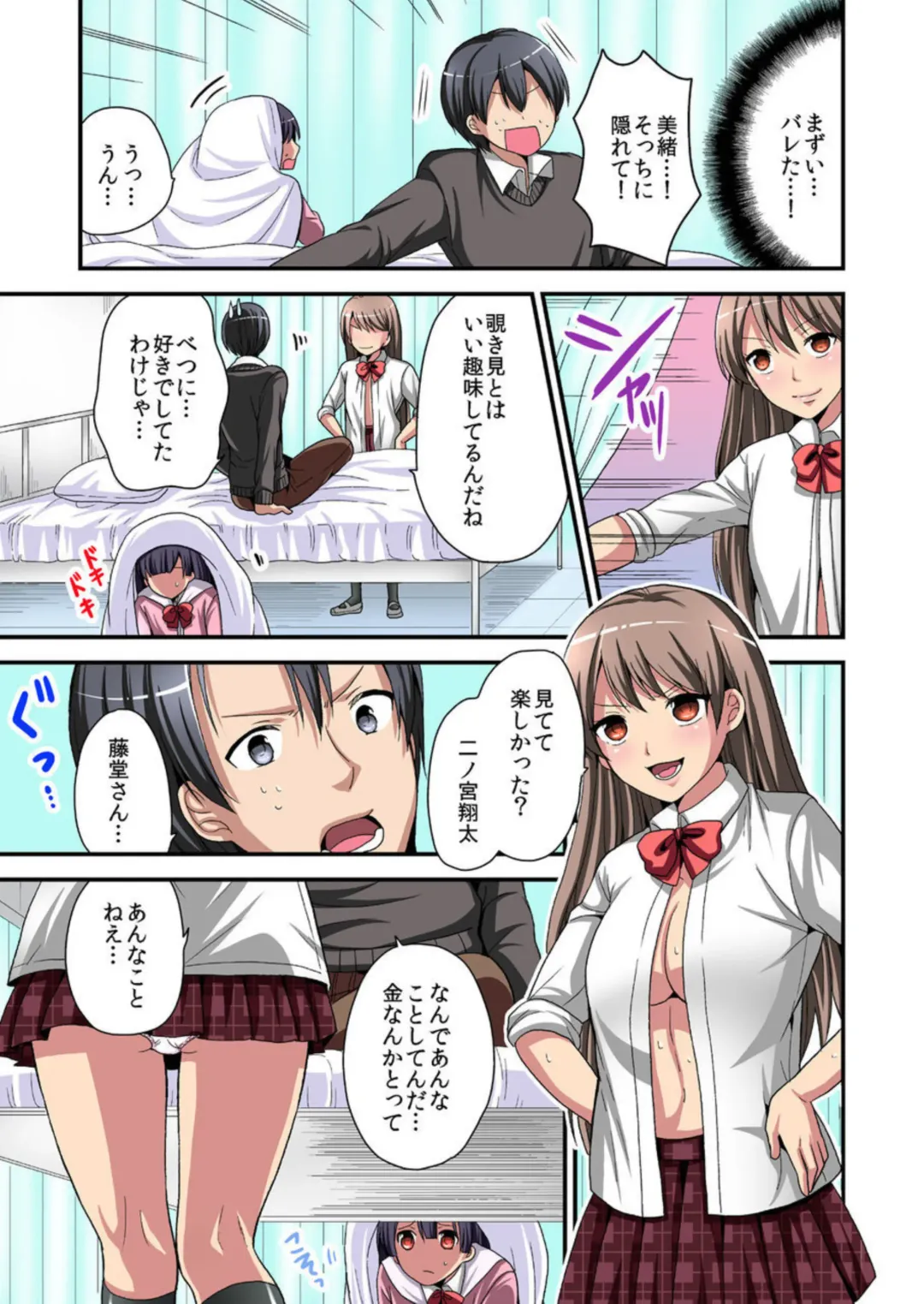 [Miyazato Eri] Higawari Kanojo to Kozukuri Harem! 1-3 Fhentai - Page 69