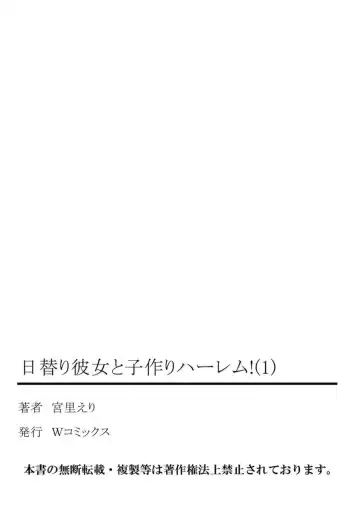 [Miyazato Eri] Higawari Kanojo to Kozukuri Harem! 1-3 Fhentai - Page 27