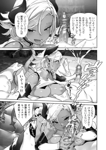 Nani o Itte mo Shinjichau Last Boss Maou-sama Fhentai - Page 9