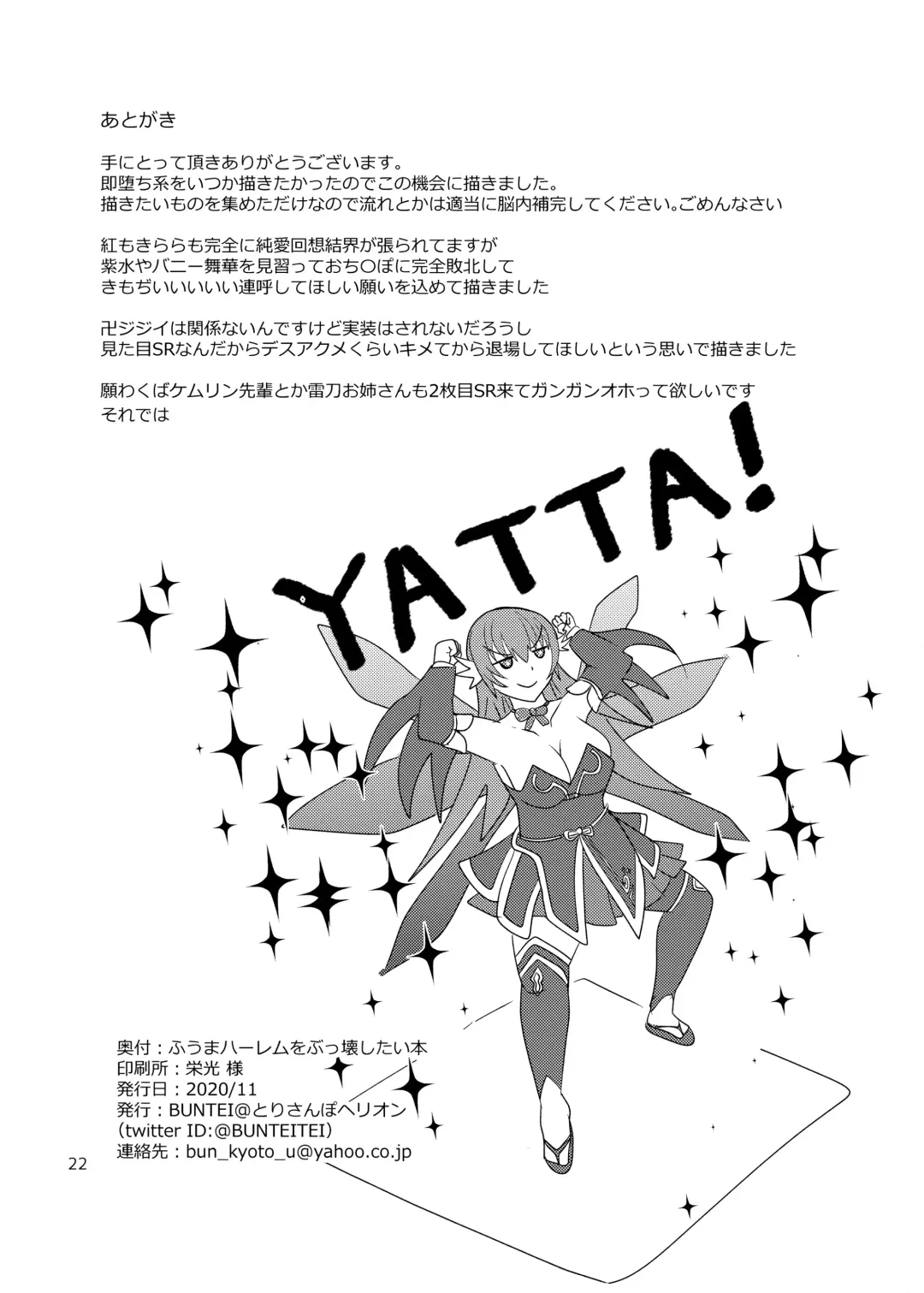 [Buntei] Fuuma Haremu Wo Butsu Kowashitai Hon Fhentai - Page 21