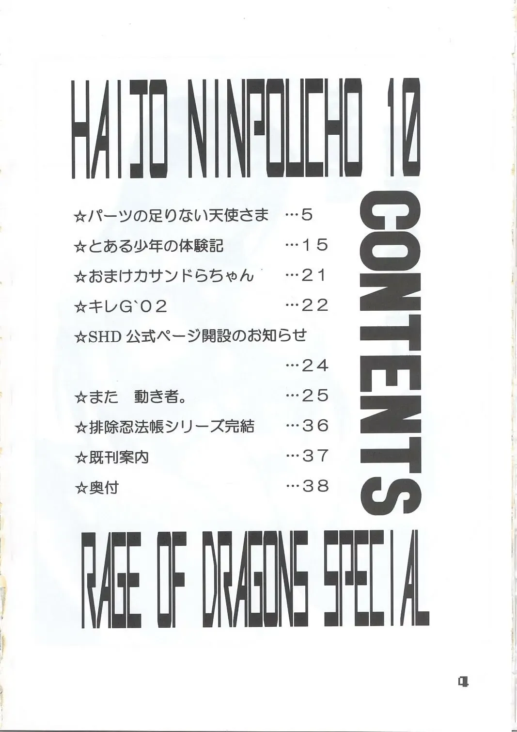 [Buchou Chinke - Hiromi] HAIJO NINPOUCHO 10 Fhentai - Page 3