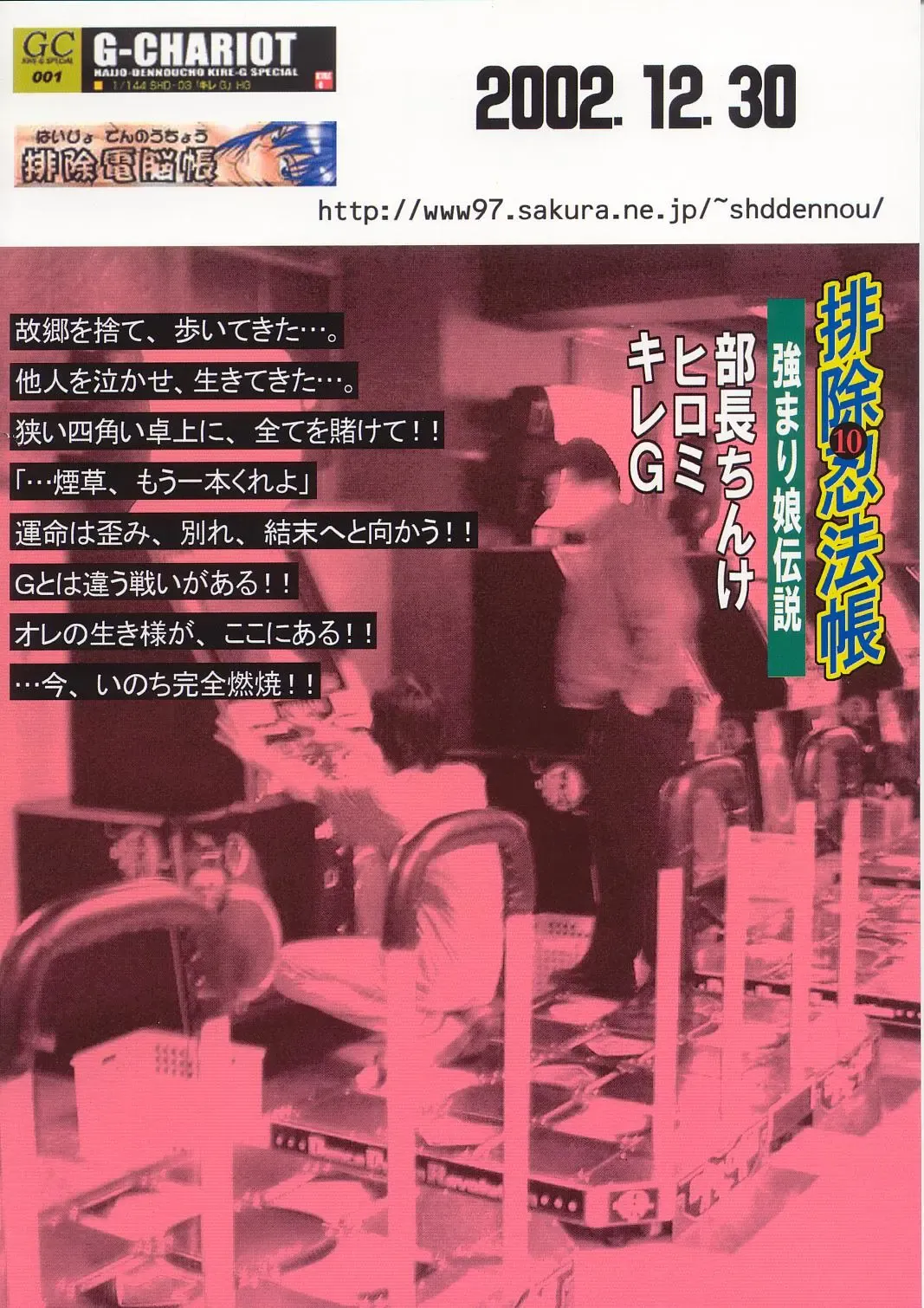 [Buchou Chinke - Hiromi] HAIJO NINPOUCHO 10 Fhentai - Page 38