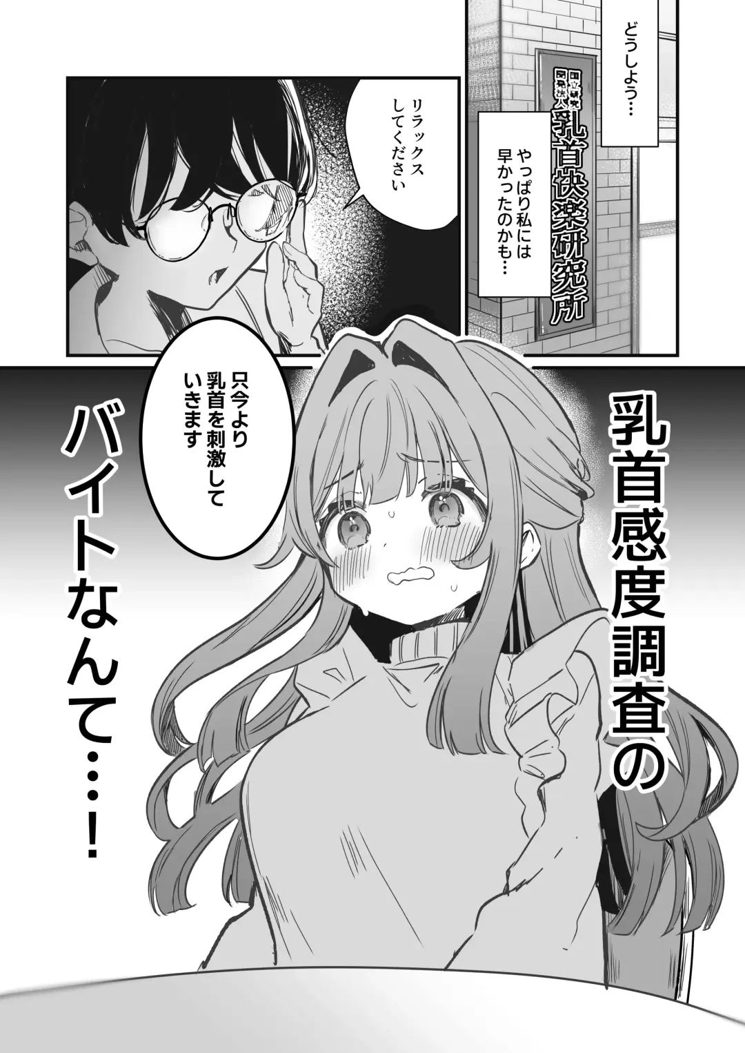 [Nanahamu] Chikubi Kando Chousa, Hajimemasu Fhentai - Page 3