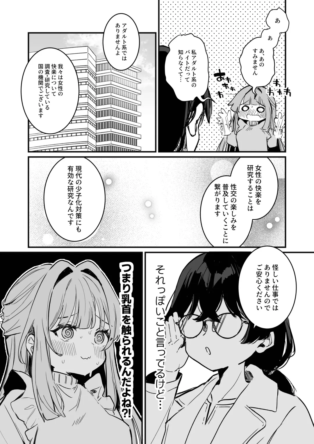 [Nanahamu] Chikubi Kando Chousa, Hajimemasu Fhentai - Page 7