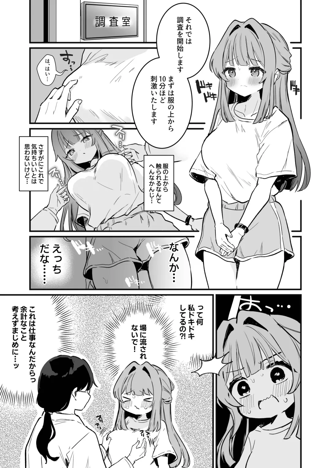 [Nanahamu] Chikubi Kando Chousa, Hajimemasu Fhentai - Page 9