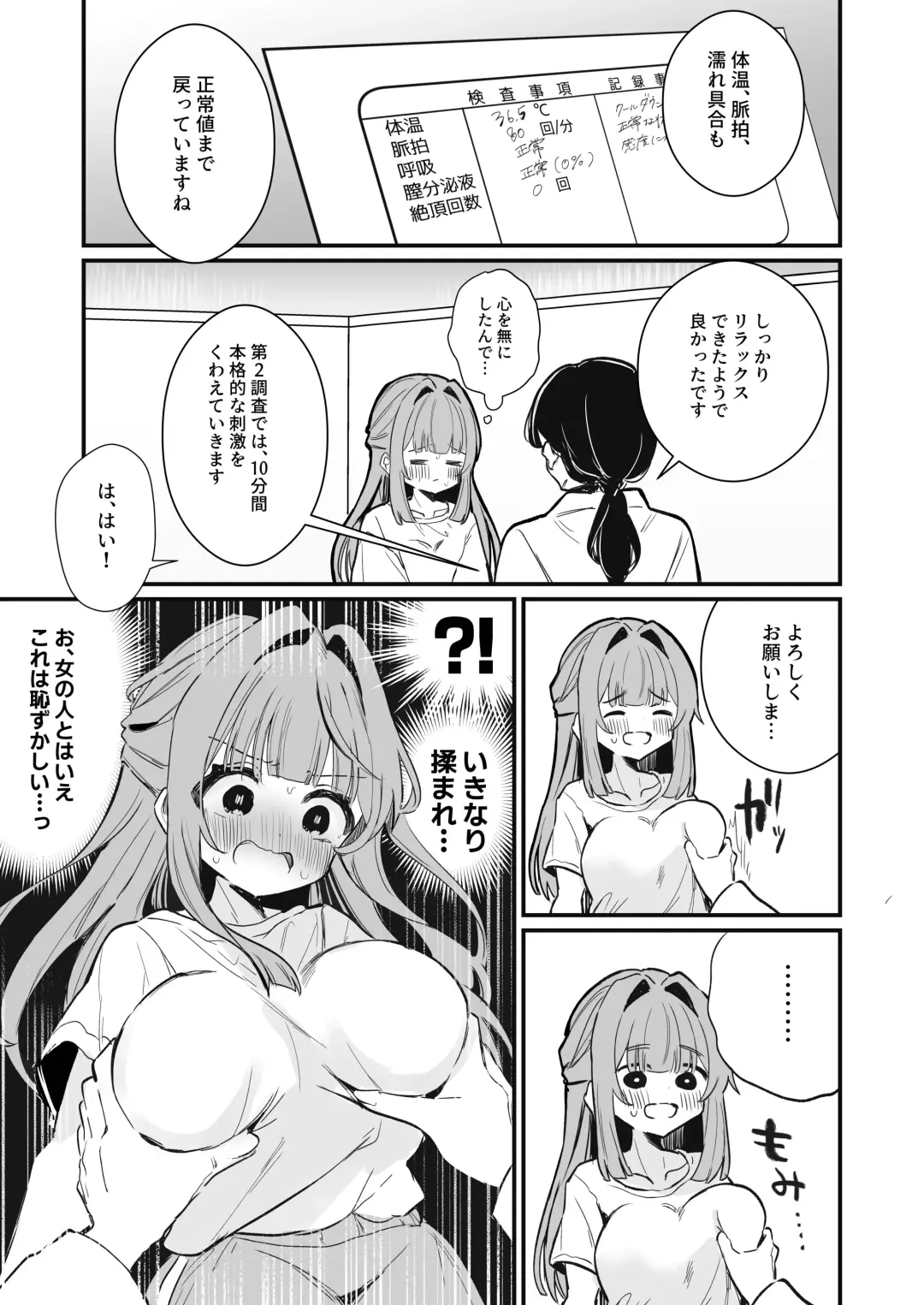 [Nanahamu] Chikubi Kando Chousa, Hajimemasu Fhentai - Page 19