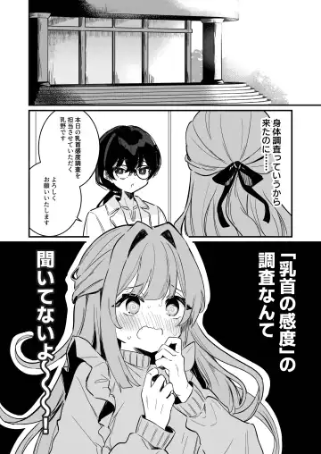 [Nanahamu] Chikubi Kando Chousa, Hajimemasu Fhentai - Page 6